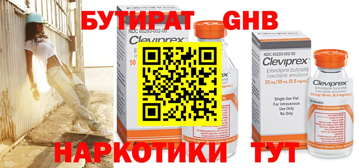 Бутират 1.4BDO  Вход с VPN  Железноводск 