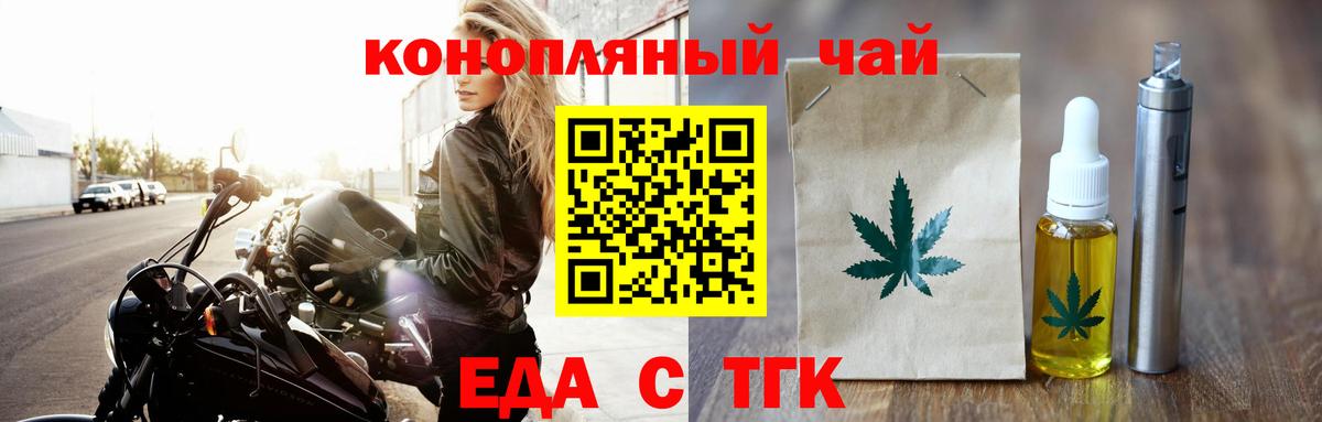 Железноводск  Еда ТГК марихуана  Вход с VPN 