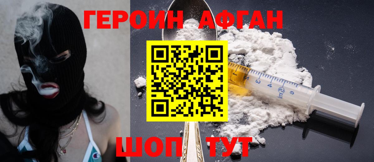 ГЕРОИН белый Железноводск