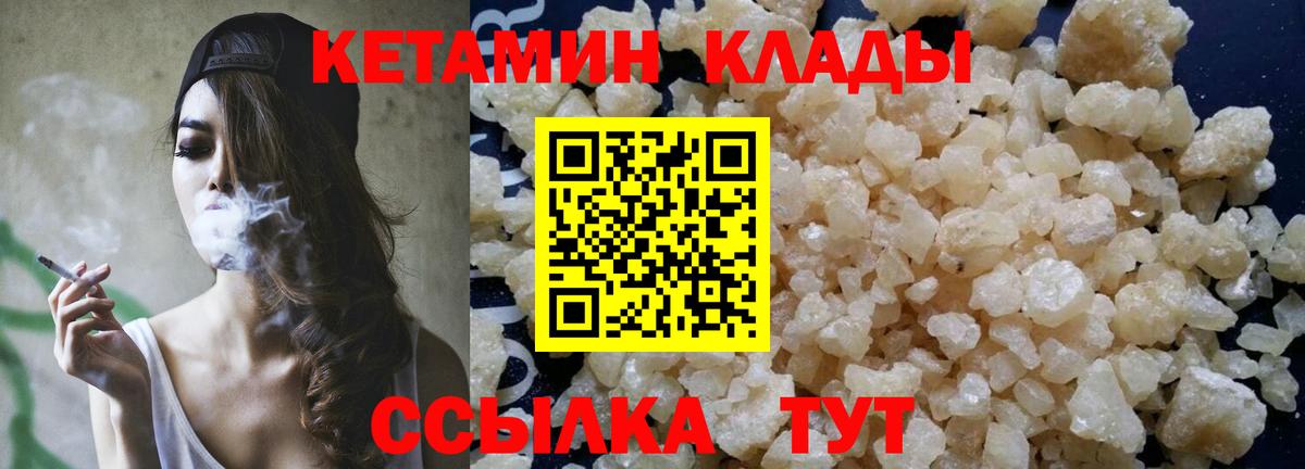 Железноводск  КЕТАМИН VHQ  Вход с VPN 