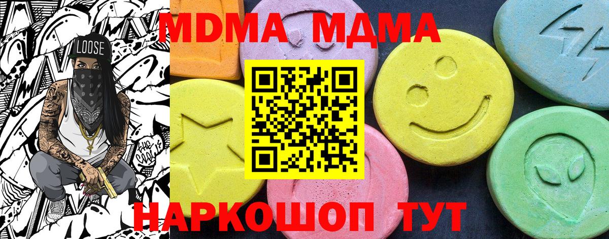MDMA  MDMA молли  Вход с VPN  Железноводск  MDMA молли 