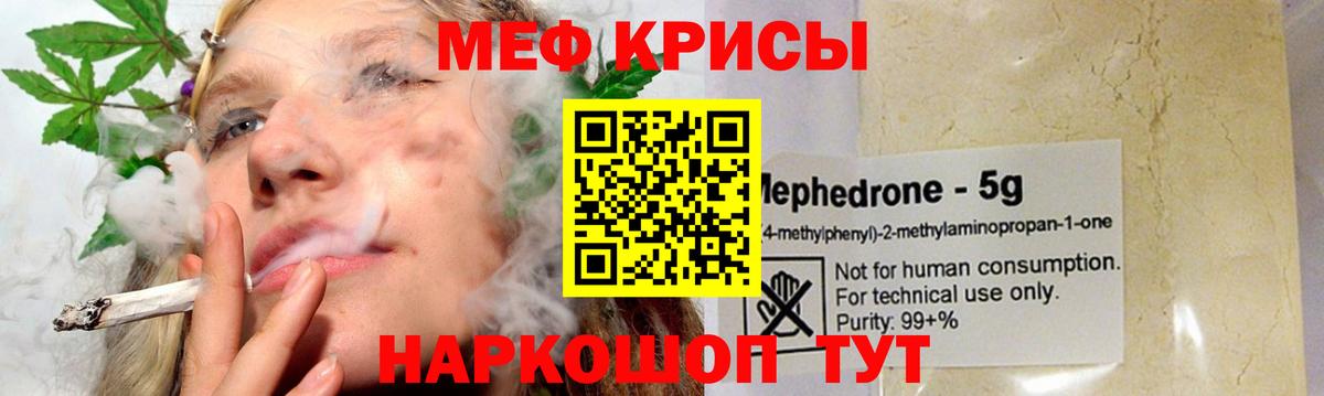 Меф мука Железноводск