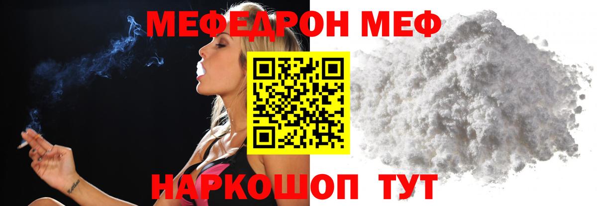 МЯУ-МЯУ mephedrone  Мефедрон кристаллы  МЕФ  где найти   Железноводск  Вход с VPN 