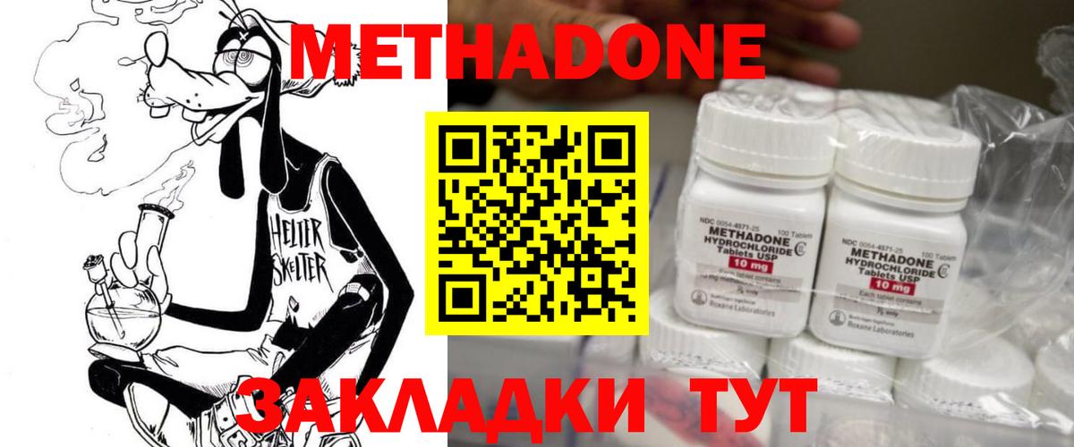 Железноводск  Метадон белоснежный  МЕТАДОН methadone  Вход с VPN 